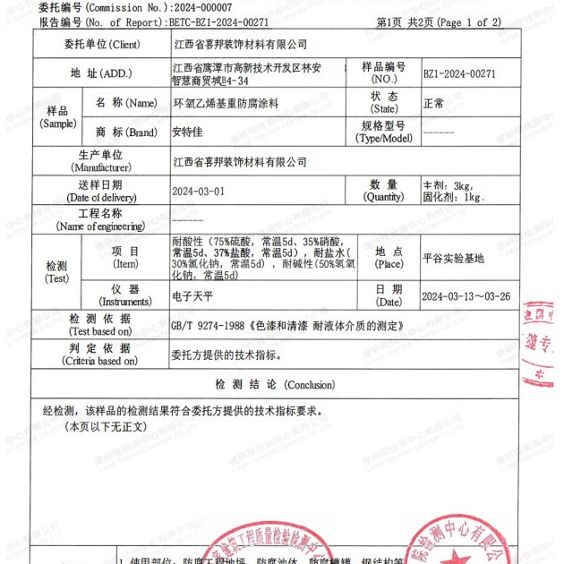 保山重防腐地坪,保山超强耐腐蚀涂料产品图3