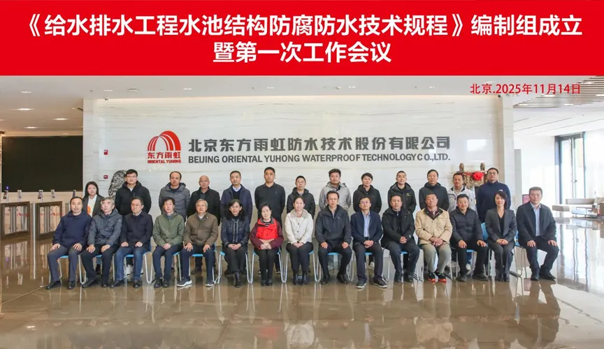 保山安特佳防腐地坪公司受邀参编《给水排水工程水池结构防腐防水技术规程》国家团体标准